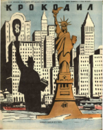 Обложка для Крокодил, 1947 , № 29.pdf